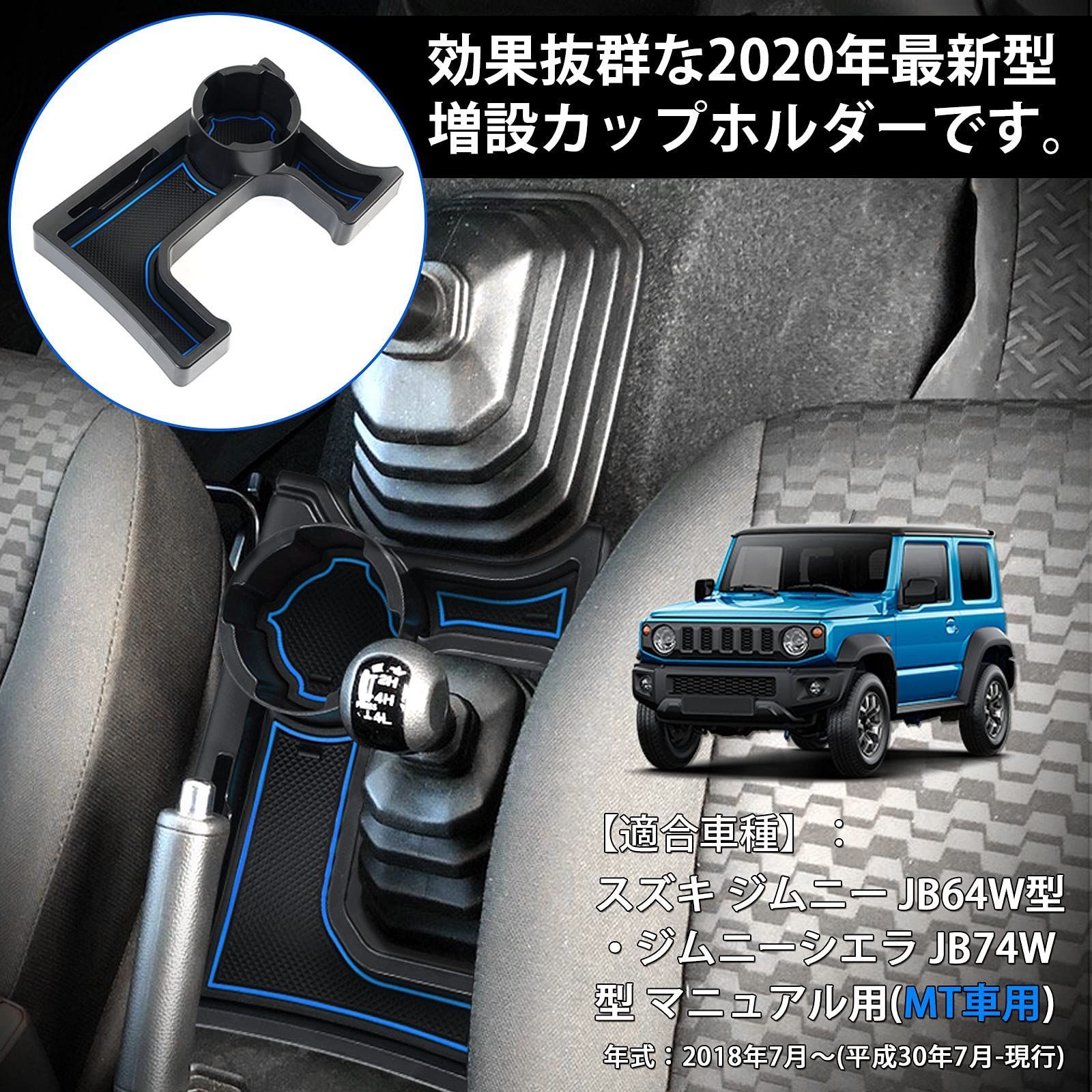ジムニー＆シエラ 車内改造 増設セット すーさん専用 ジムニー＆シエラ 車内改造 増設セット すーさん専用（新着商品
