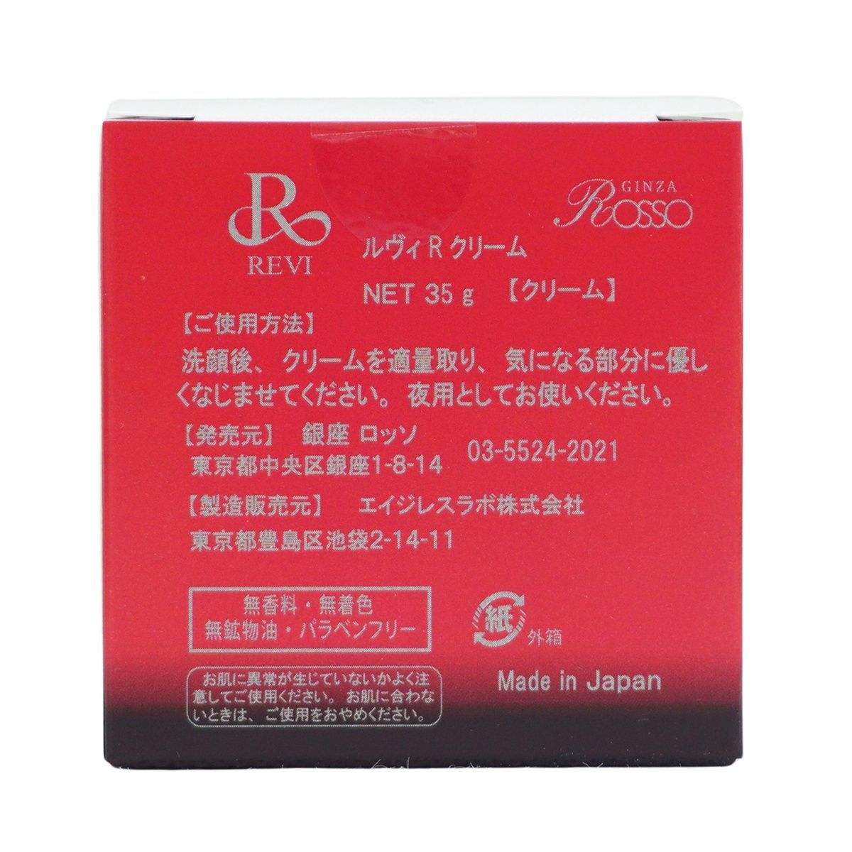 ルヴィ パーフェクトレチノールクリーム 35g ルヴィRクリーム 基礎