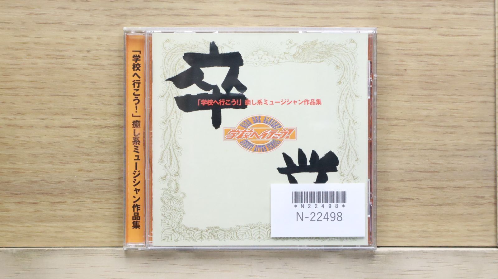 映画 ドラマ サントラ 国内盤 EP 100枚セット 国内盤CD☆TVサントラ/TV Soundtrack□ 卒業～「学校へ行こう