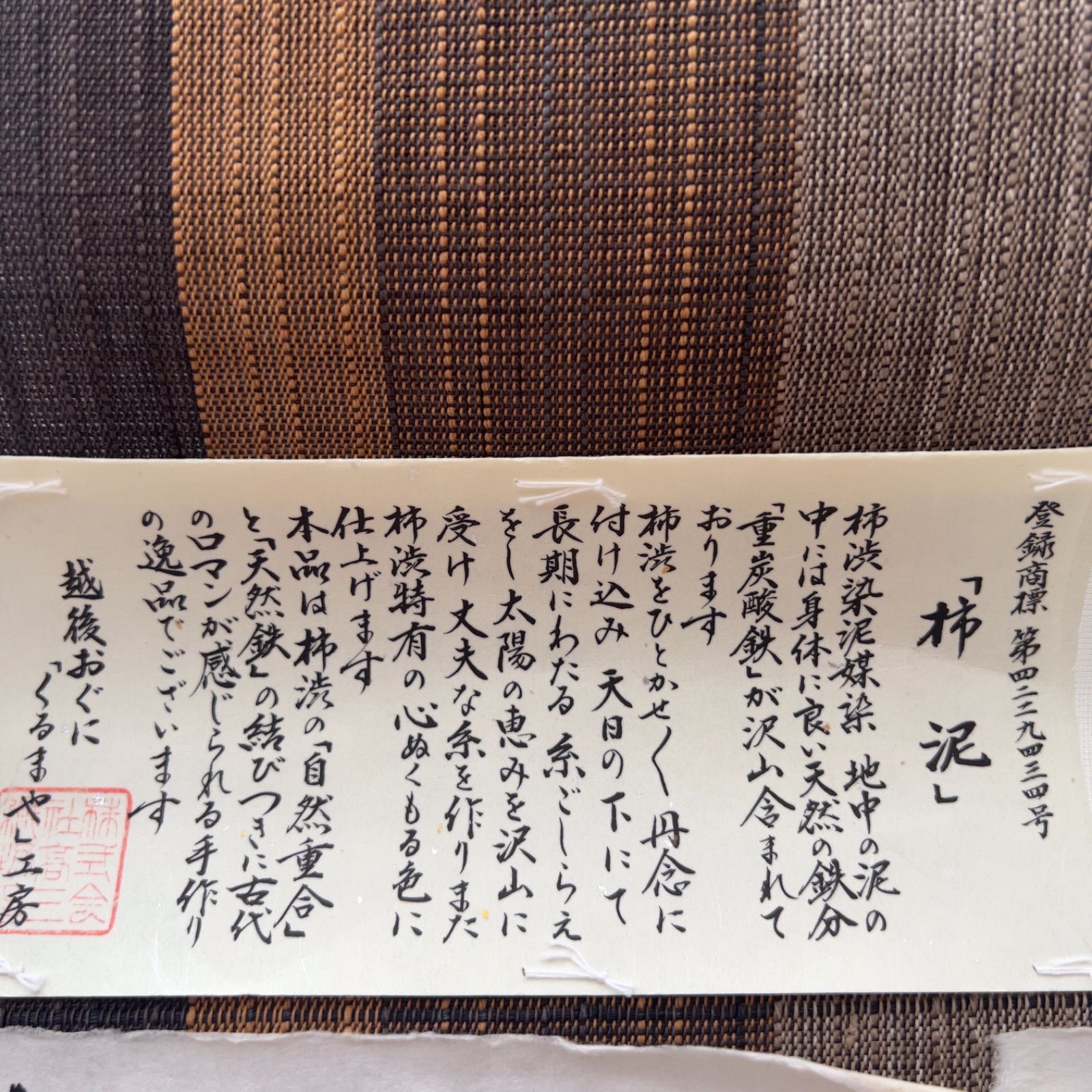 B155 柿泥 越後おぐに 名古屋帯 新品未使用 未仕立て 茶