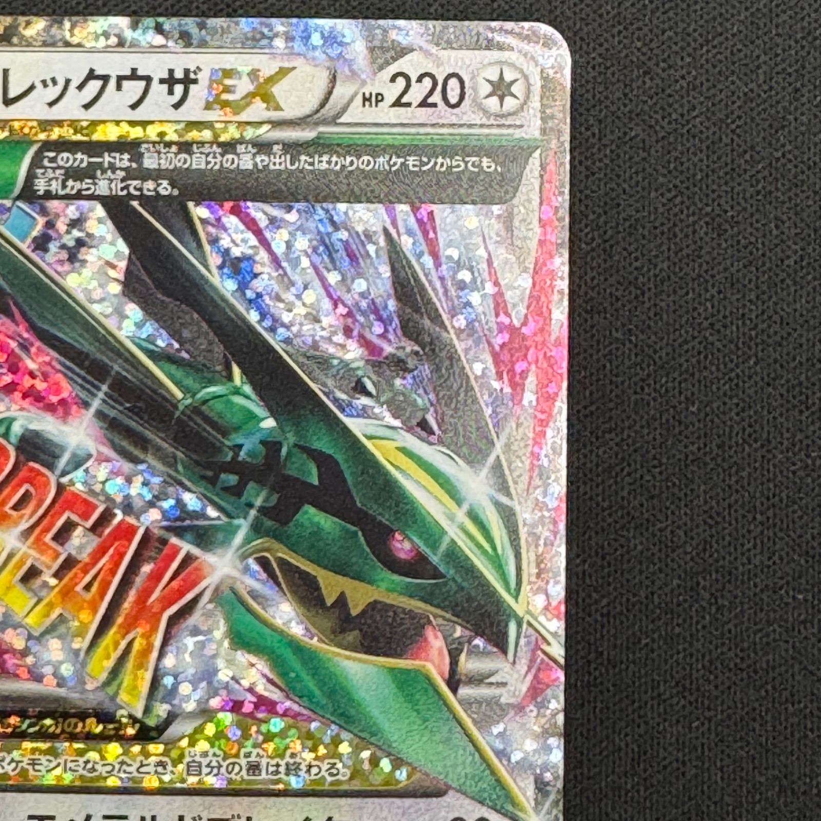 MレックウザEX 25thプロモ s8a-P 024/025 コンプオフ【P727