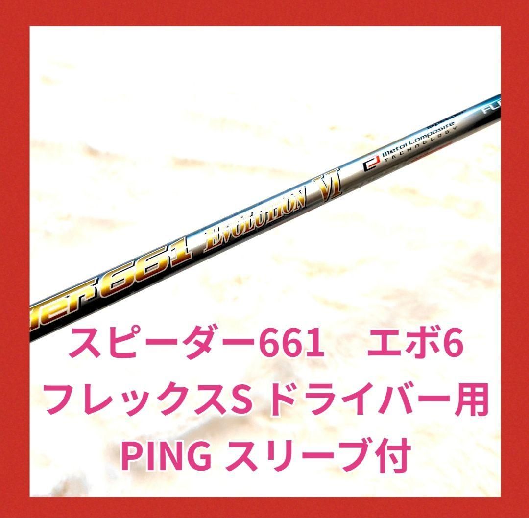 希少なX スピーダー661エボリューション7 短尺ドライバー ピンスリーブ1W 楽天市場】ping エボリューション7の通販