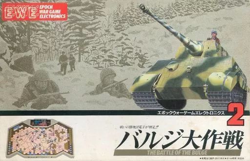 ■エポック■　バルジ大作戦　中古　ウォーゲーム ワールドウォーゲーム⁄バルジ大作戦⁄THE BATTLE OF THE BULGE⁄ボードゲーム