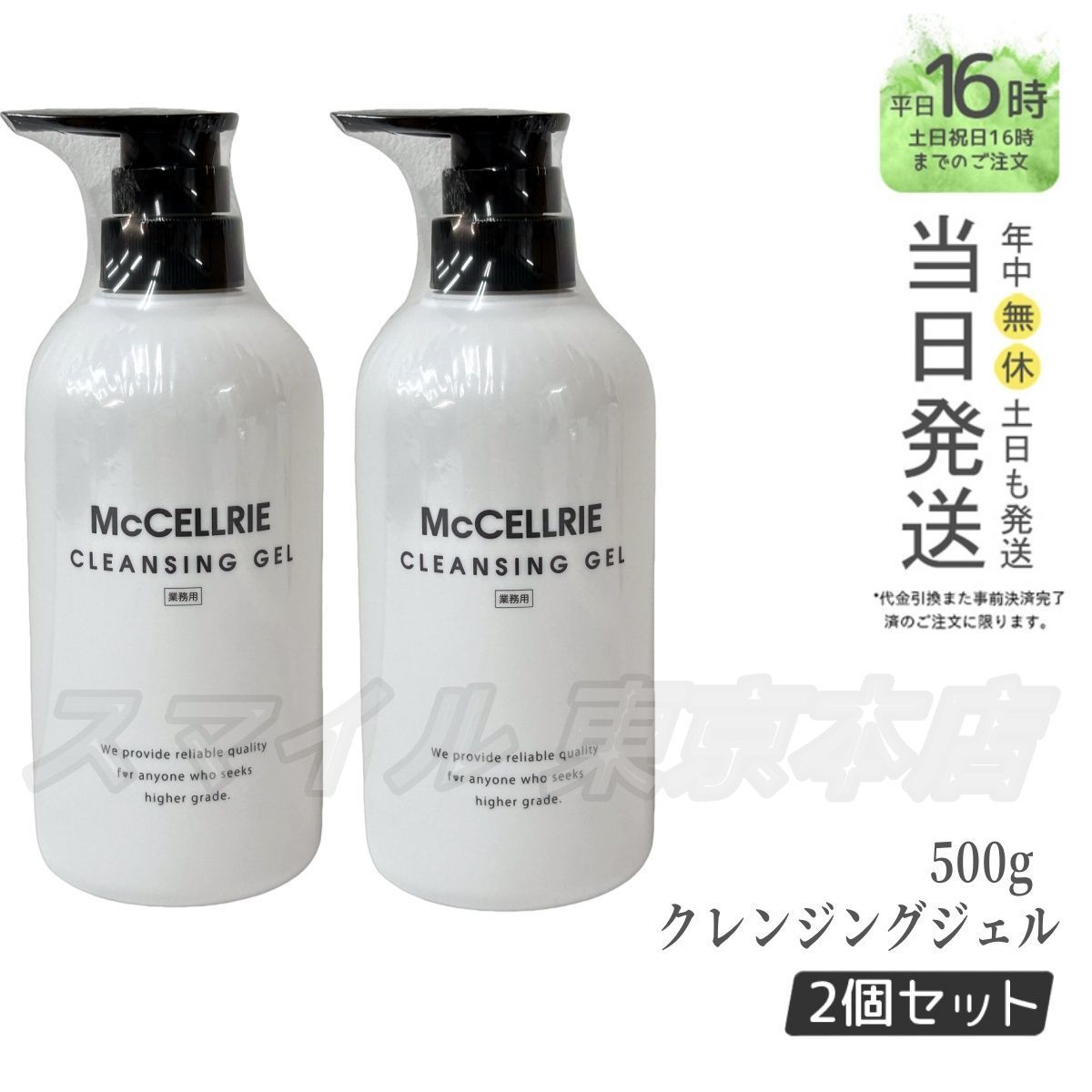 2個セット McCoy マクセリー クレンジングジェル 500g マッコイ