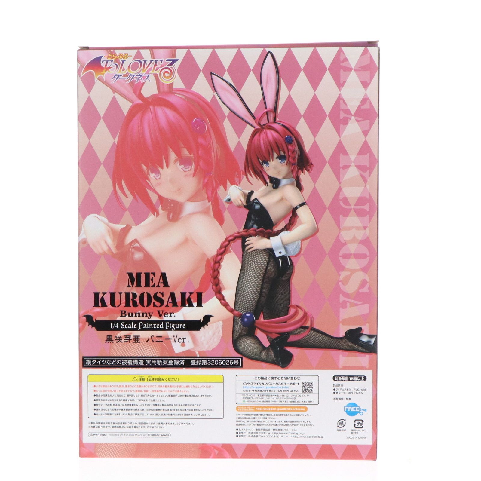 B-style 黒咲芽亜(くろさきめあ) バニーVer. To LOVEる-とらぶる