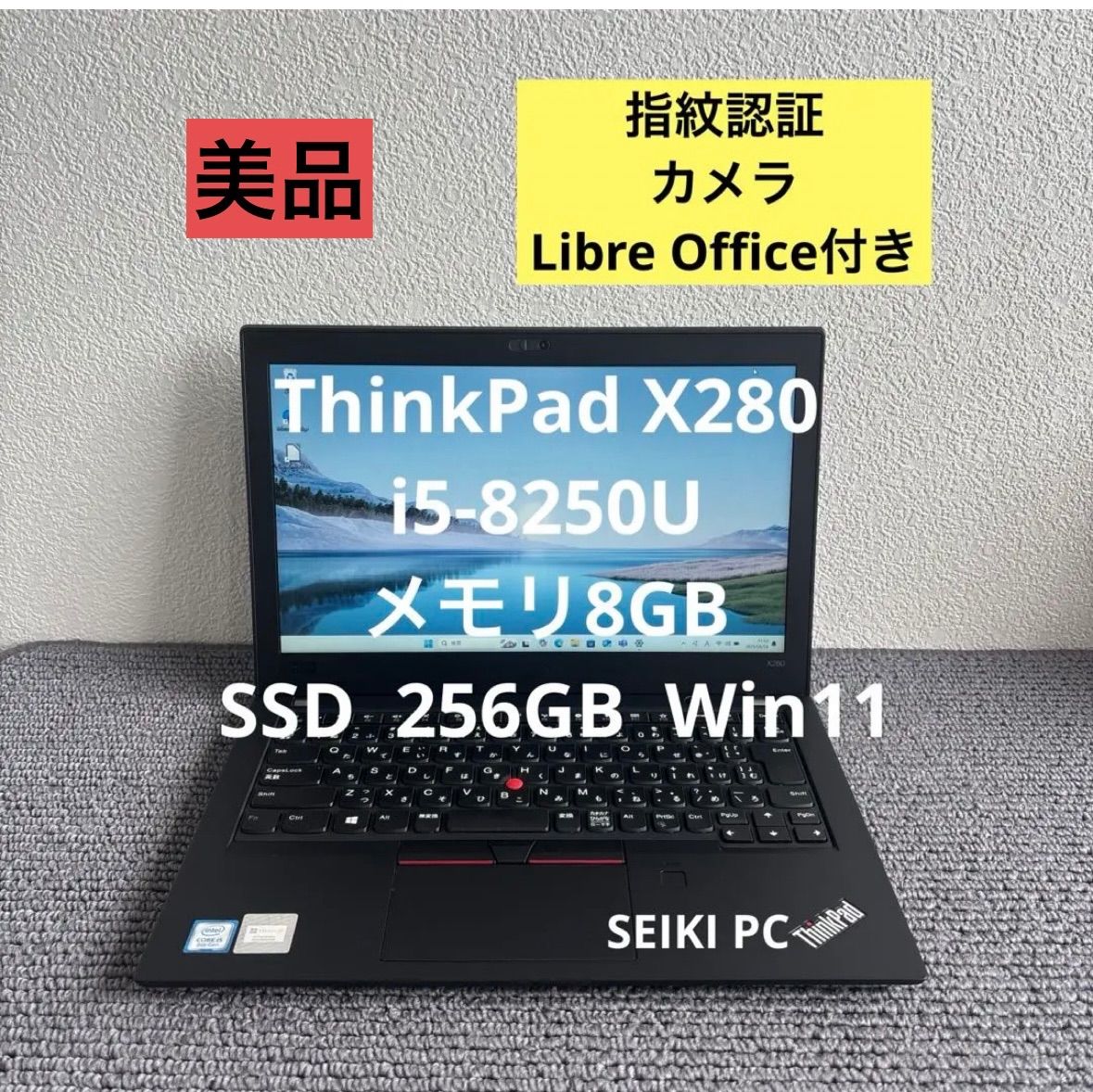 Lenovo ThinkPad X280 i5-8250U メモリ8GB SSD 256GB Win11 指紋