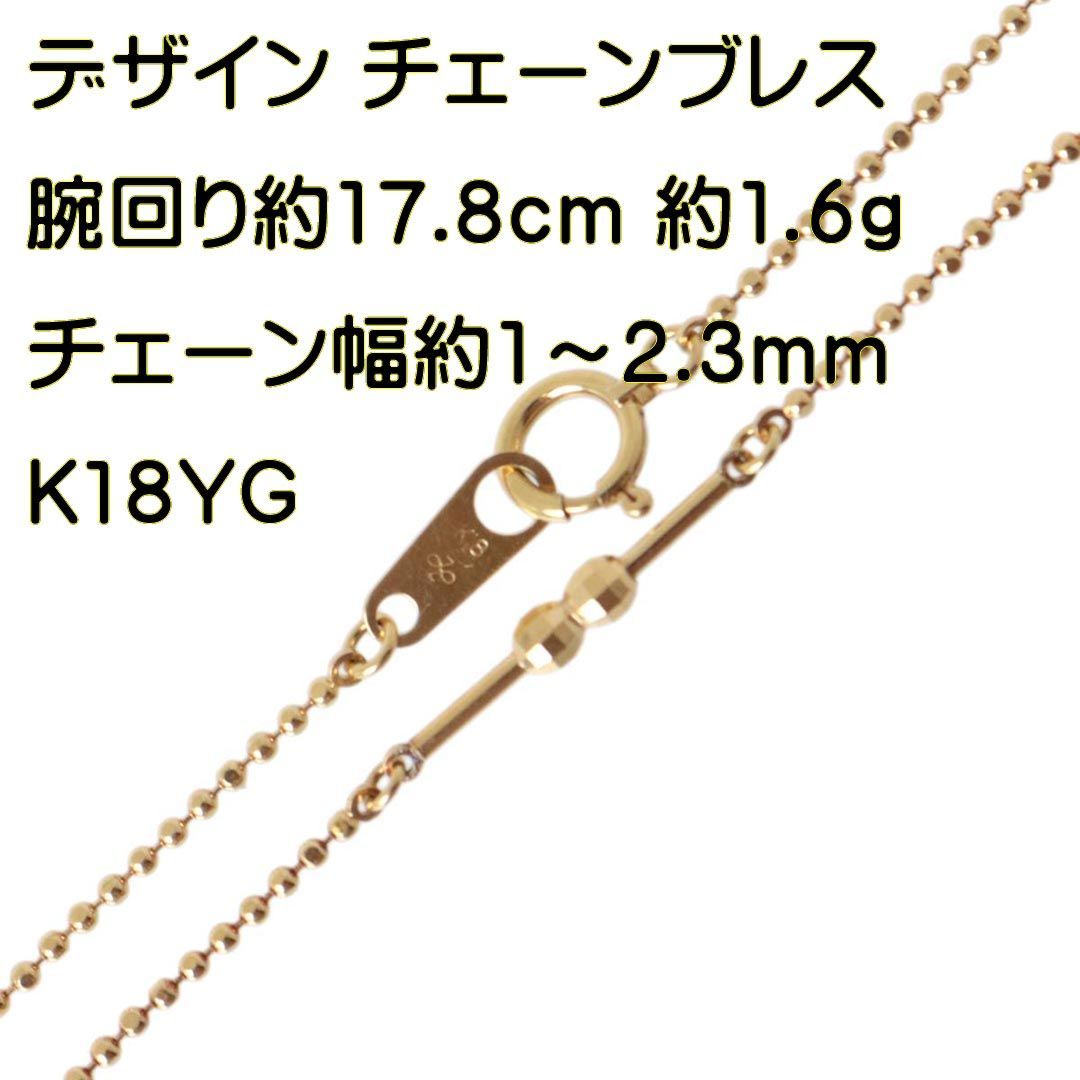 カットボール ミラーボール バー デザイン チェーンブレスレット K18