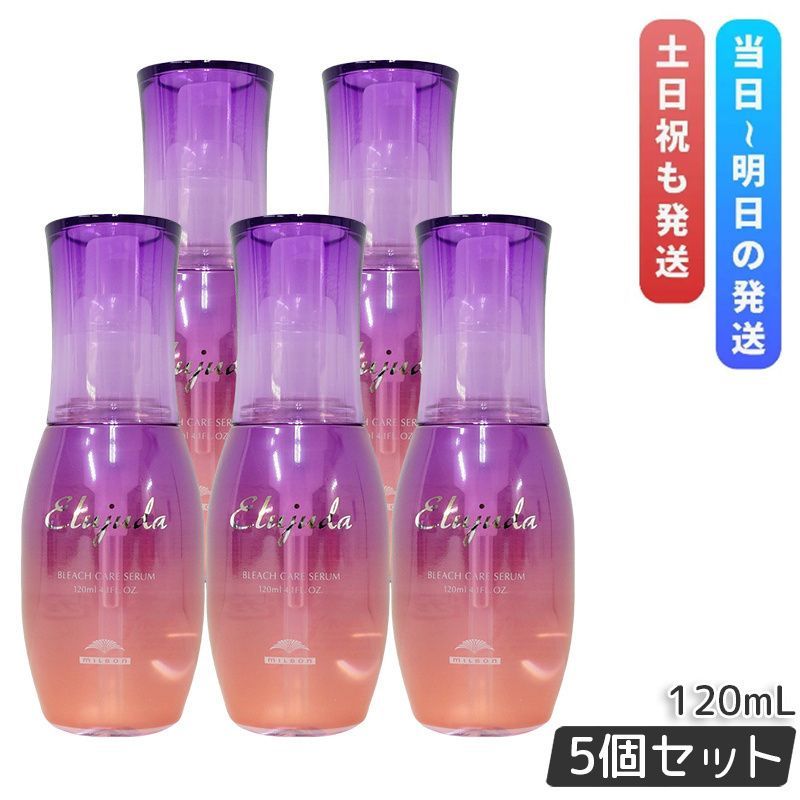 ミルボン エルジューダ ブリーチケア セラム 120ml 5個セット ブリーチ毛 洗い流さない トリートメント milbon BLEACH CARE オイル セラム ヘアオイル