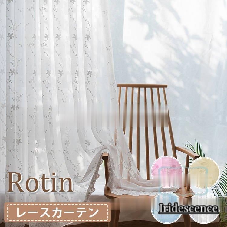 レースカーテン おしゃれ 寝室 刺繍 北欧 花柄 爽やか 出窓 UVカット お得サイズ 洗える セット オーダー 清潔感 植物 かわいい