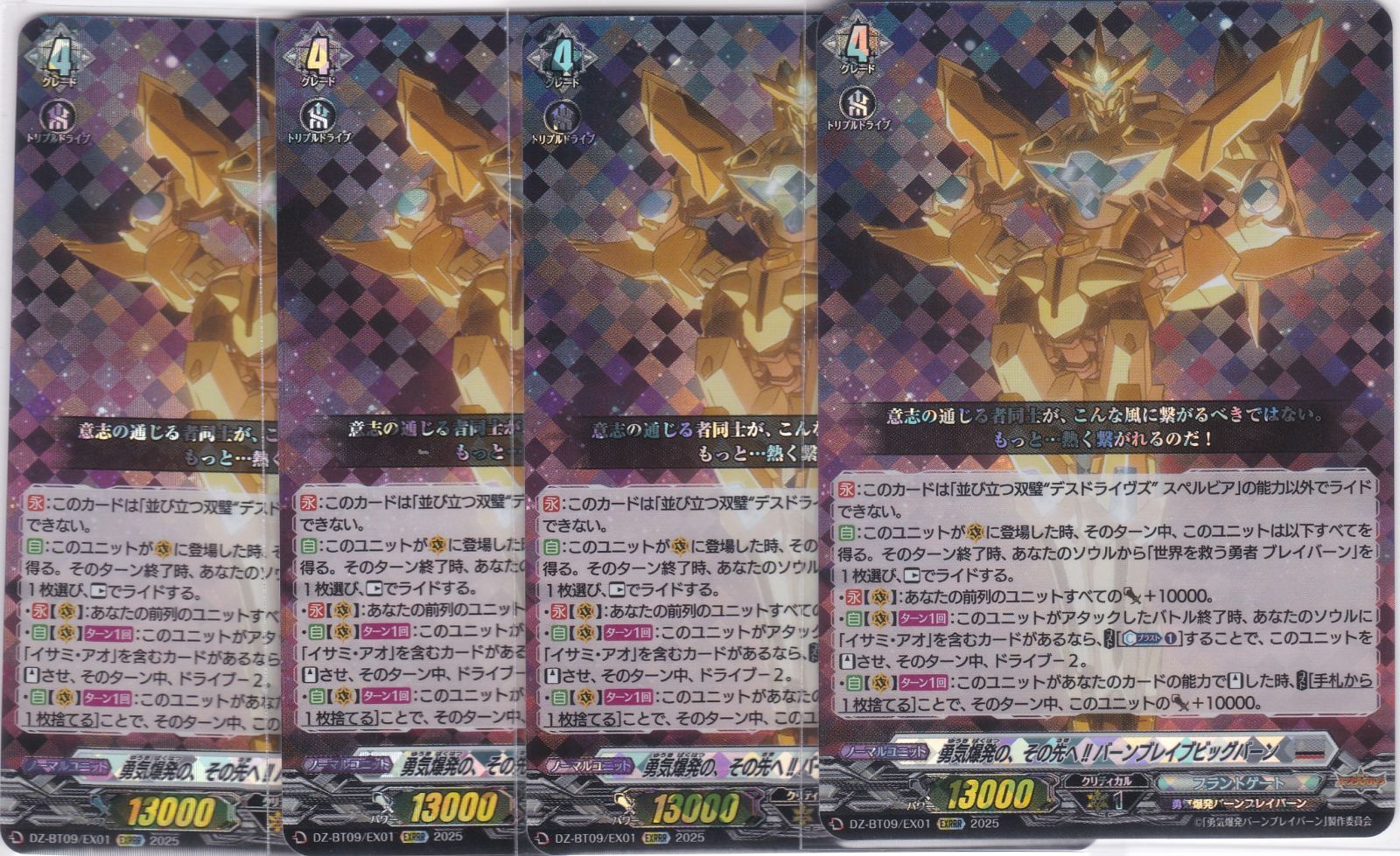 勇気爆発の、その先へ!! バーンブレイブビッグバーン 4枚 EXRRR DZ