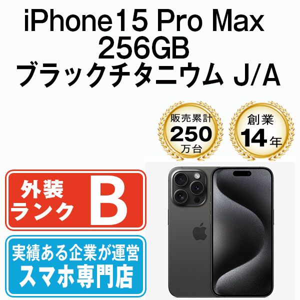 256gb スマホ・タブレット・パソコン iPhone 15 Pro ブラック