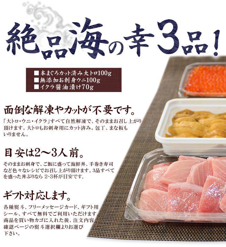 本マグロ大トロ、ウニ、イクラ！絶品海鮮セット 自然解凍OK 海鮮丼や手巻き寿し 《not-ks1》〈ks1〉[[大トロ海鮮セット]