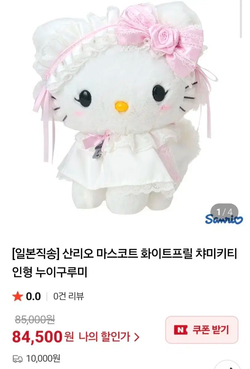 サンリオ チャーミーキティのミニマスコット サンリオ チャーミー