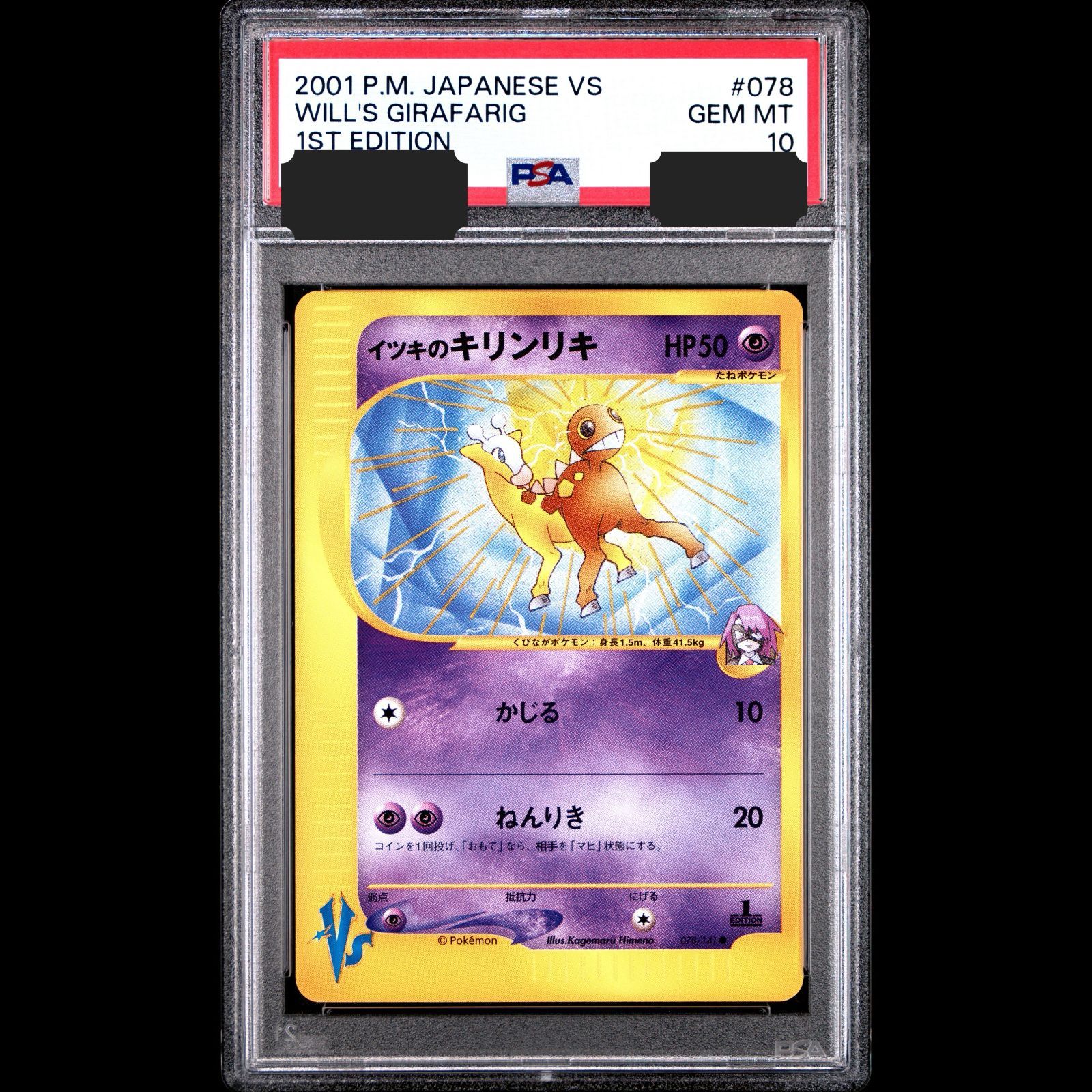 イツキのキリンリキ　psa10 送料無料】 ポケモンカード VS イツキのキリンリキ PSA10 PSA