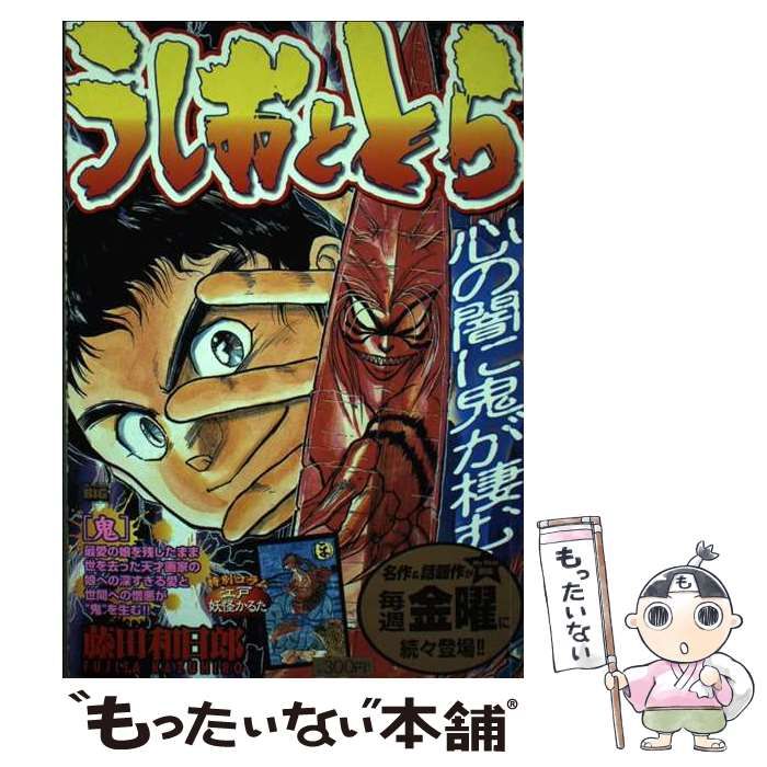 【中古】 うしおととら 婢妖討伐/小学館/藤田和日郎 中古】 うしおととら 婢妖討伐/小学館/藤田和日郎