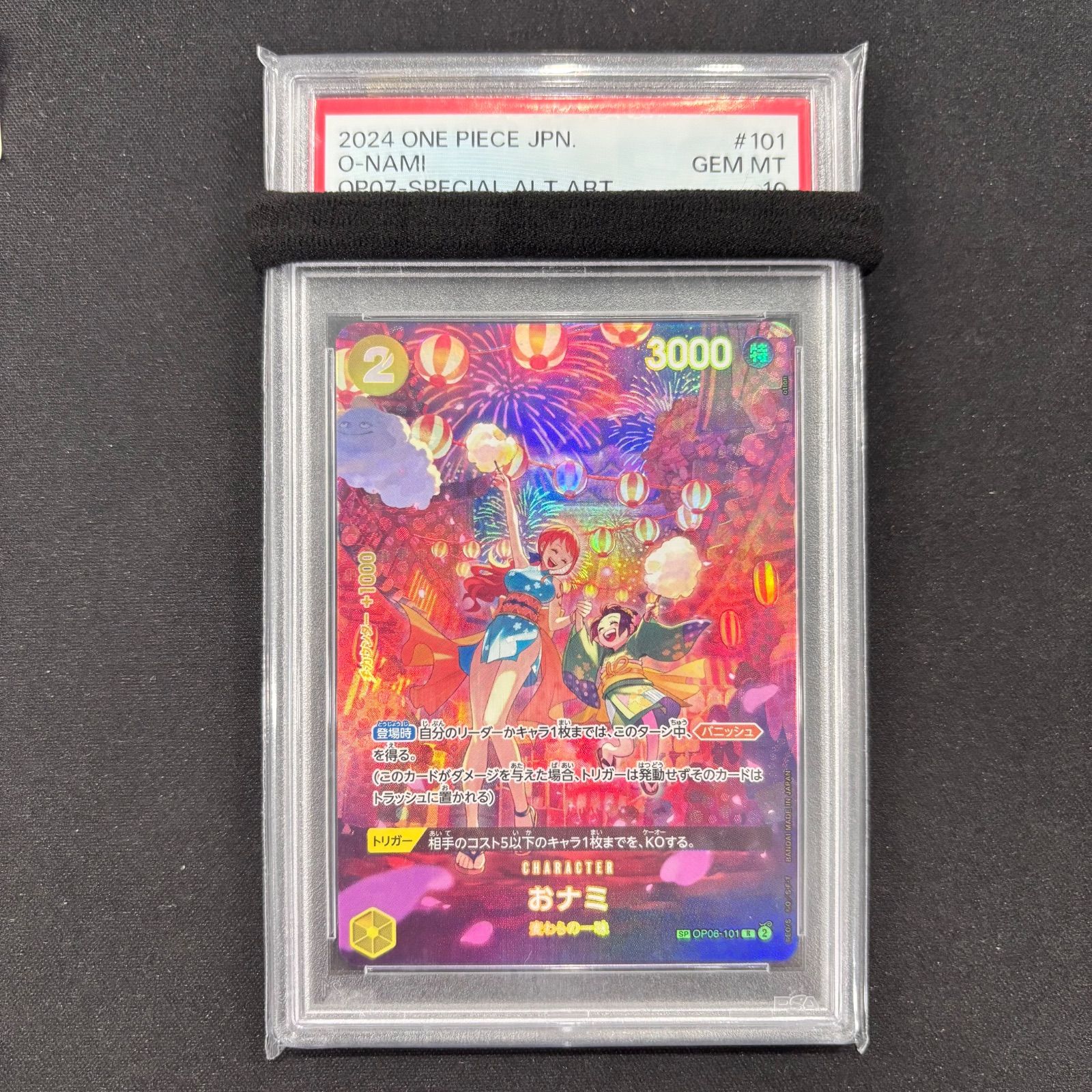 PSA10】おナミ R SP(スペシャルカード) OP06-101