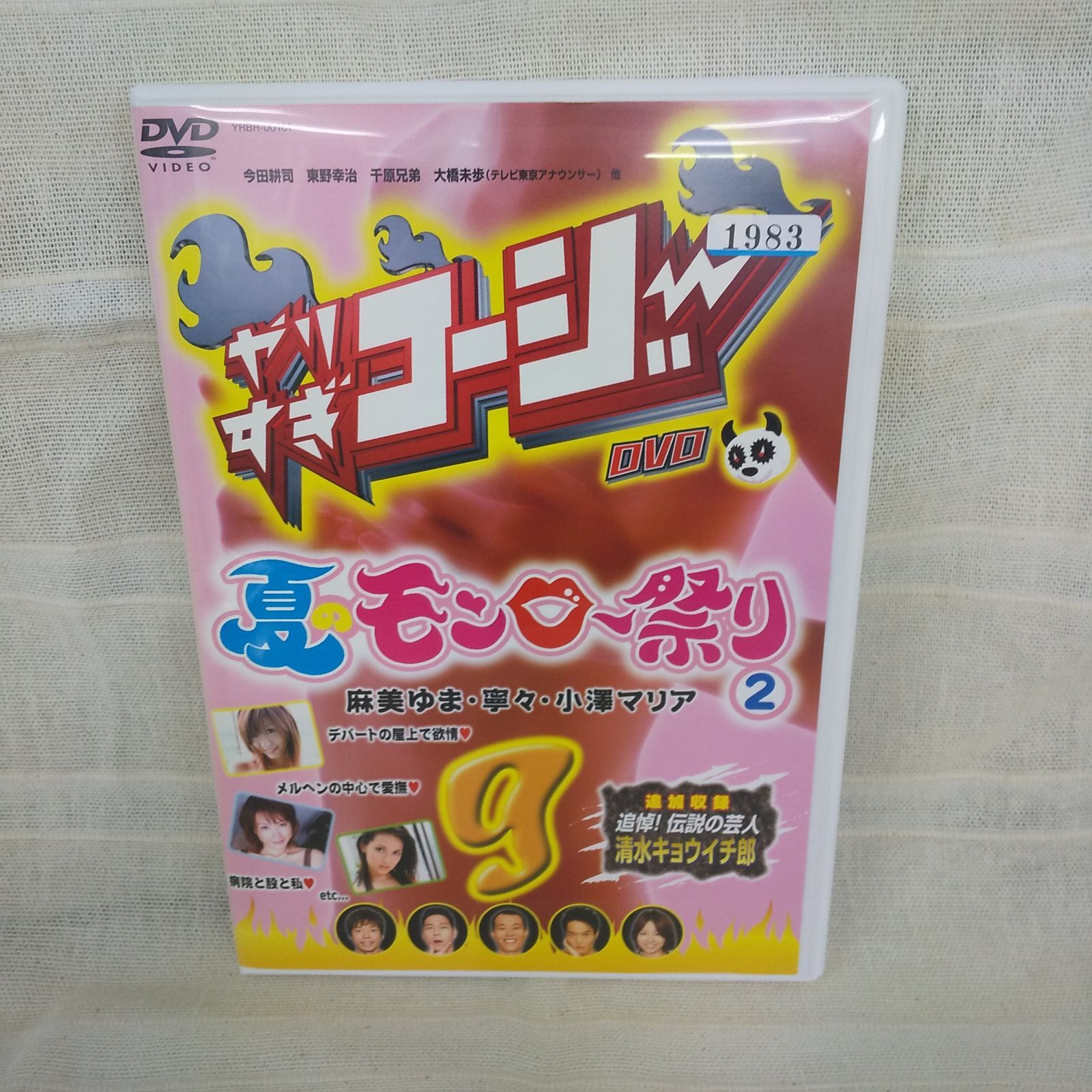 やりすぎコージー 9 夏のモンロー祭り② レンタル専用 中古 DVD ケース