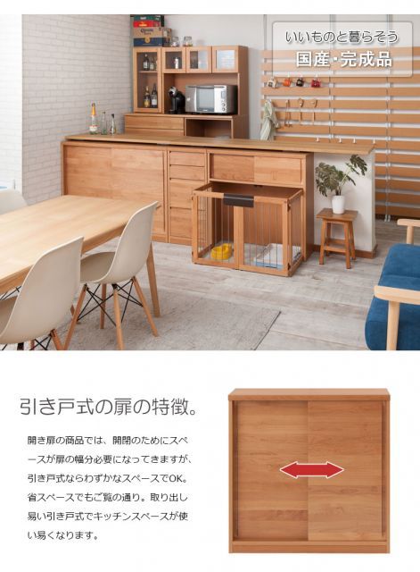 Alder 木目の美しい北欧風天然木アルダー材のカウンター下収納90引戸