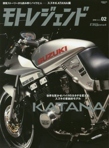 モトレジェンド vol.2―スズキ KATANA編 (SAN-EI MOOK)