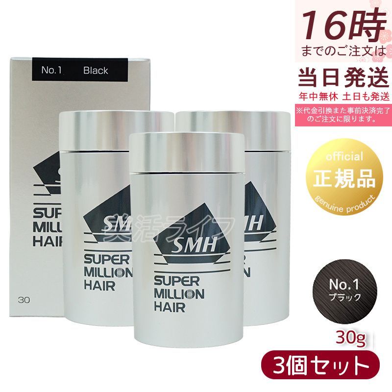 ルアン スーパーミリオンヘアー 30g No.1 ブラック 3個セット