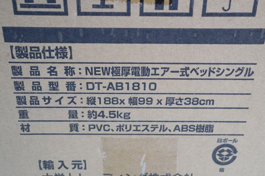 未使用品 極厚電動エアー式ベッド シングル DT-AB1810 - メルカリ