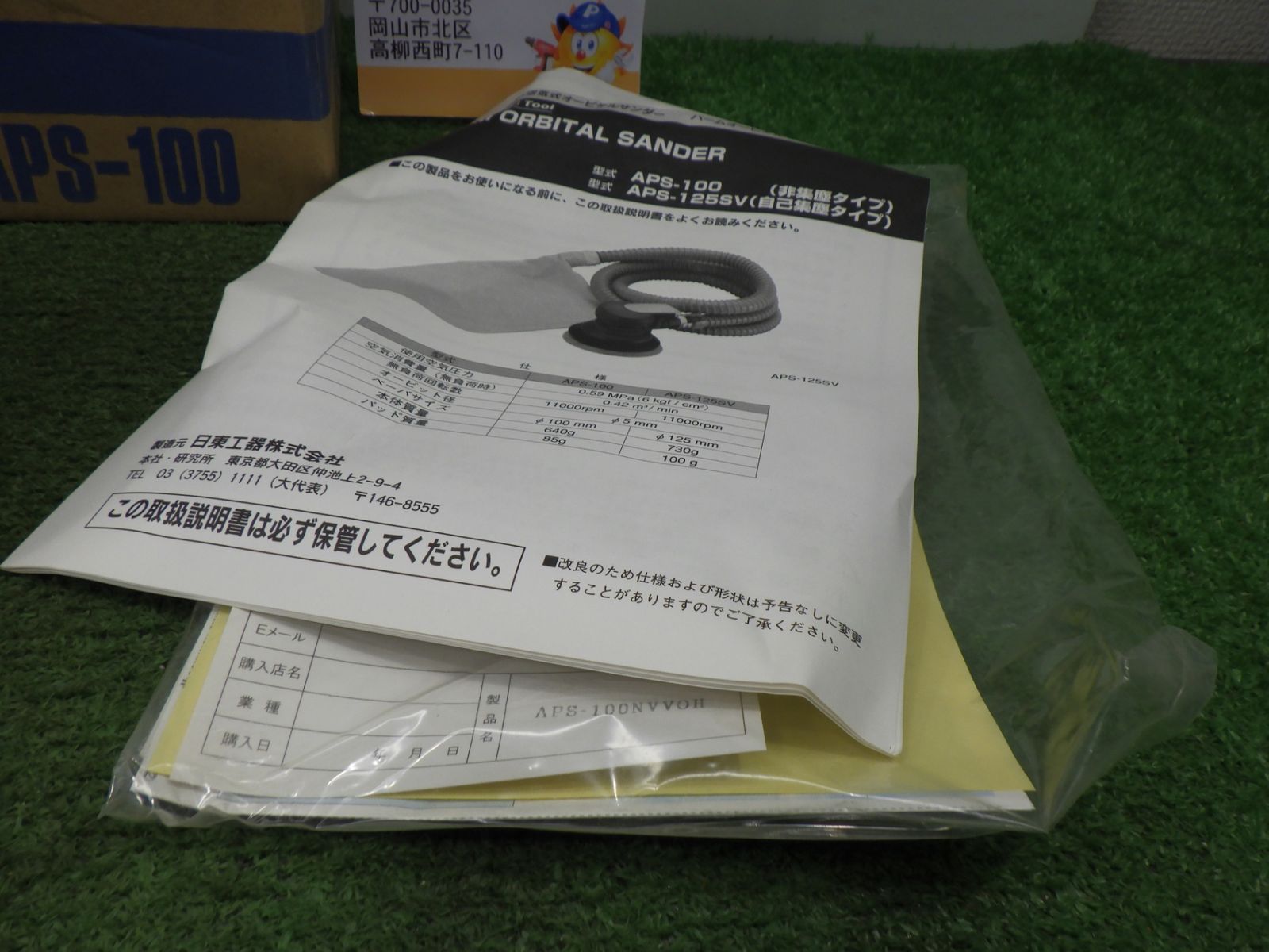 パッド劣化あり NITTO(日東工器) パームオビタルサンダー APS パッド劣化あり NITTO(日東工器) パームオビタルサンダー APS