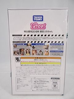 ドール】タカラトミー 株主優待2018年 限定リカちゃん タカラトミー