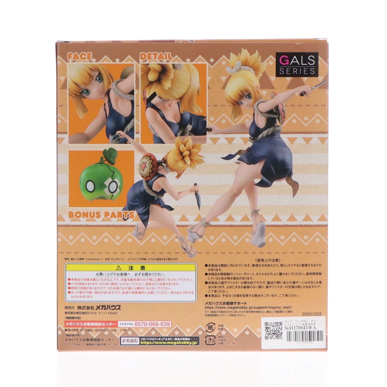 コハク 「Dr.STONE」 ギャルズシリーズ 塗装済み完成品 フィギュア