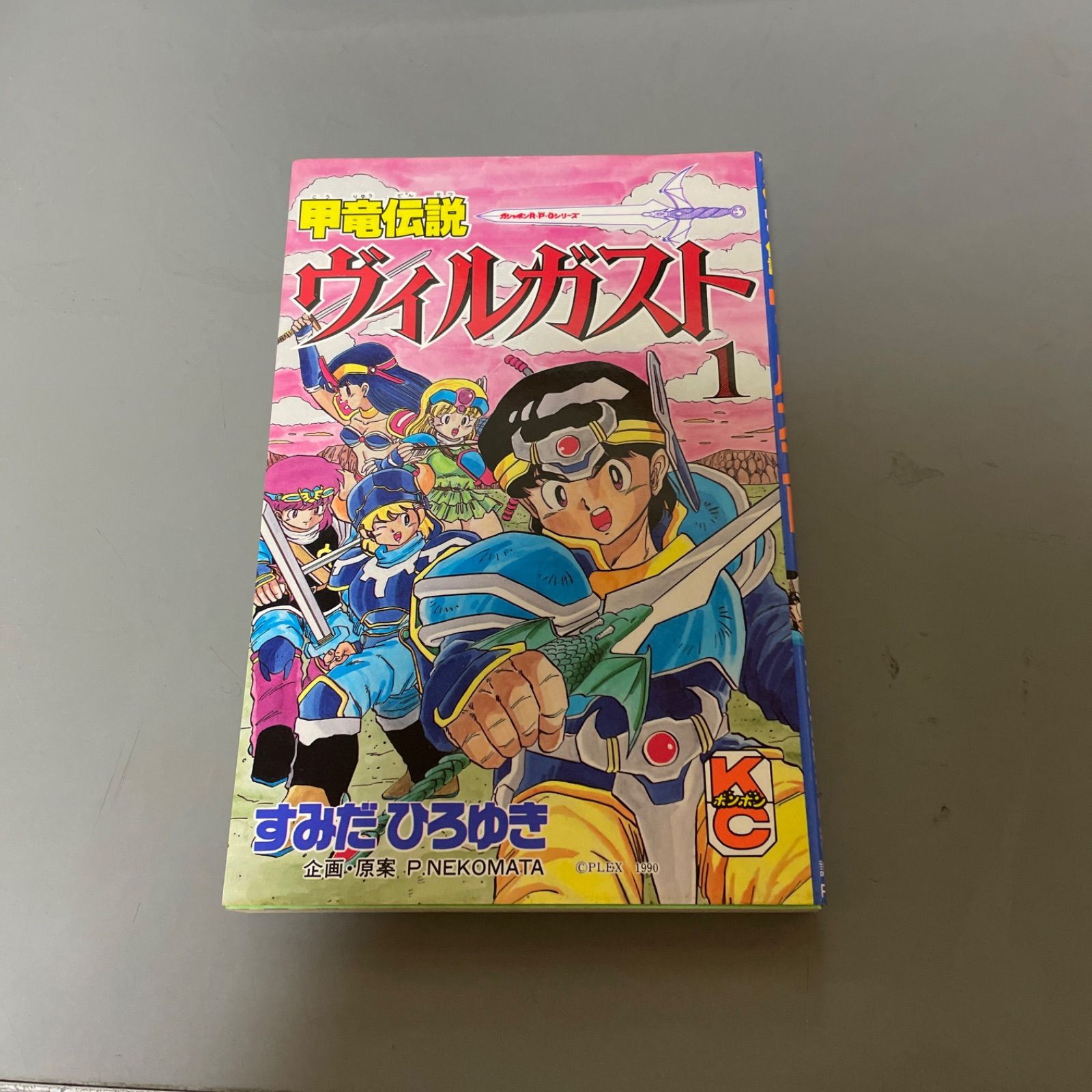 【中古】 甲竜伝説ヴィルガスト １/講談社/すみだひろゆき Amazon.co.jp: すみだひろゆき 甲竜伝説ヴィルガスト 全7巻
