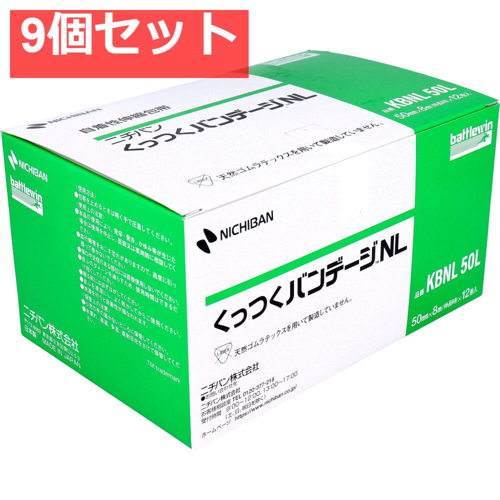 ニチバン くっつくバンデージNL 50mm×8m 12巻入 9個セット