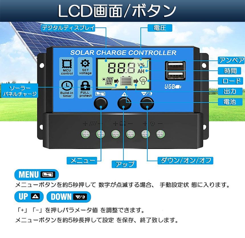 ソーラーチャージ コントローラー 2個セット 10A 12V 24V 鉛蓄電池車バッテリー充電コントローラー USBポート 付き LCD液晶表示  ソーラーパネル 太陽光パネル 接続用 過充電 過負荷 防止保護