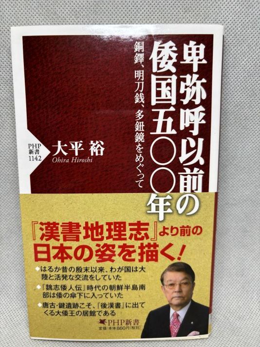 甦る古代日本の真実 全訳秀真伝記紀対照-１３００年の封印を解く  /文芸社/千葉富三（単行本） 甦る古代日本の真実 全訳秀真伝記紀対照-1300年の封印を解く /