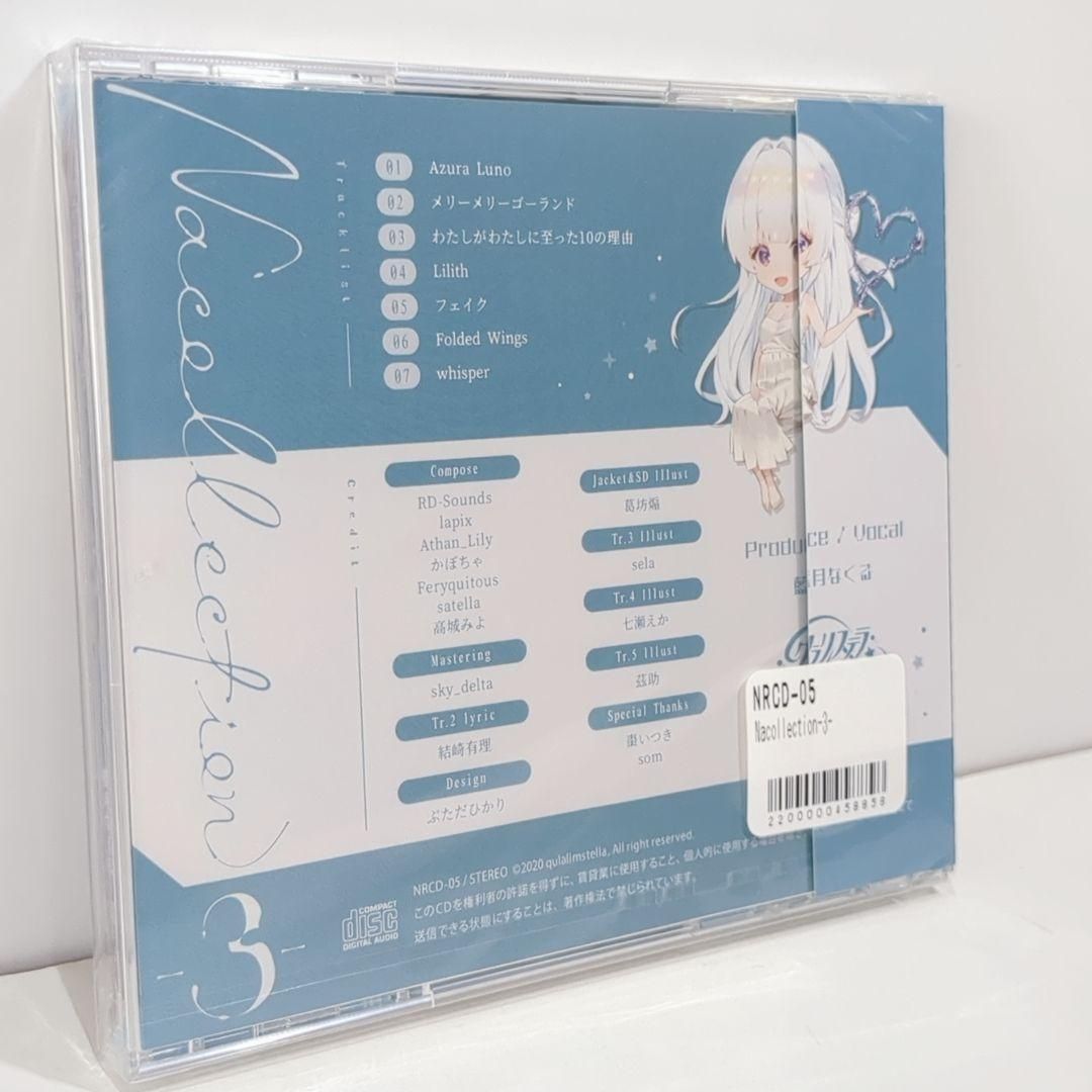 未開封 Nacollection 3 クラリムステラ 藍月なくる 同人 CD - メルカリ