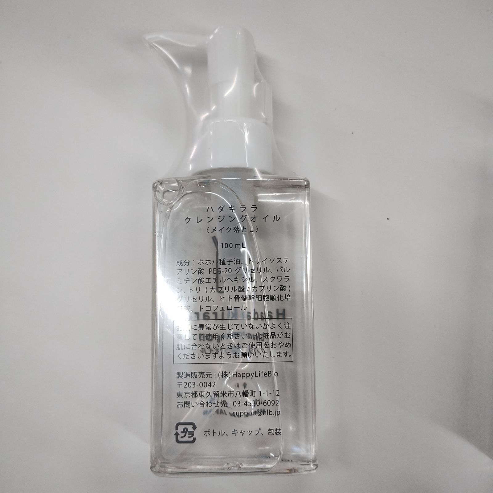 【3本】ハダキララ クレンジングオイル 100ml HappyLifeBio / ハダキララ・クレンジングオイルの商品情報