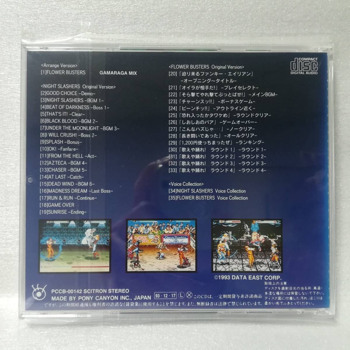 ナイトスラッシャーズ フラワーバスターズ データイースト