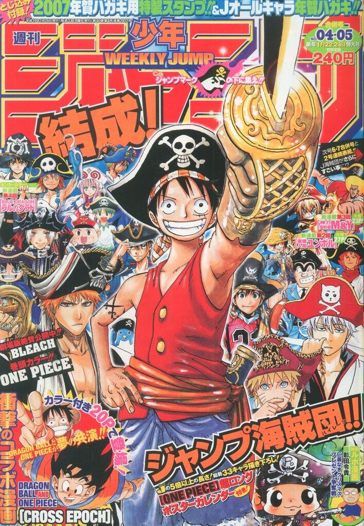 04・05合併号 本・雑誌・漫画 集英社 2007年(平成19年)の漫画