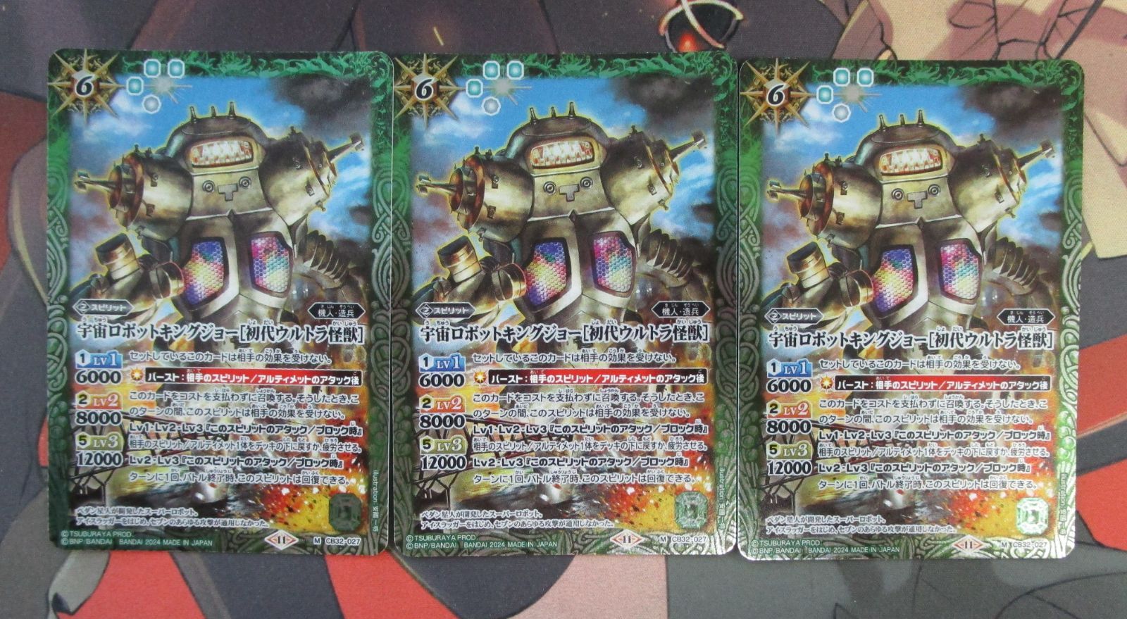 バトルスピリッツ 宇宙ロボットキングジョー ［初代ウルトラ怪獣