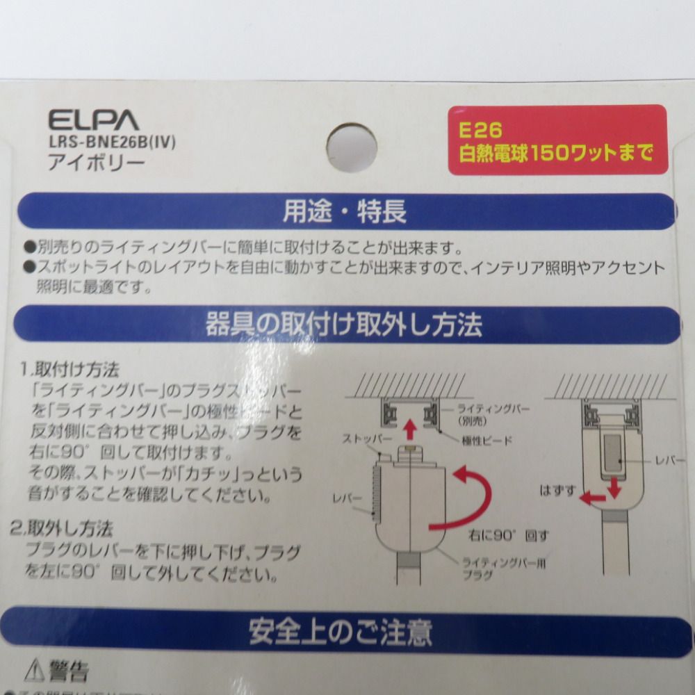 ELPA 朝日電器 エルパ アサヒデンキ 照明 スポットライト ライティング