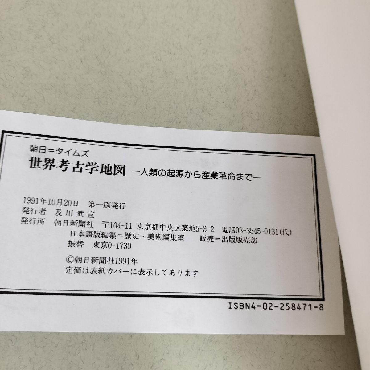 世界考古学地図 Amazon.co.jp: 朝日‐タイムズ 世界考古学地図 人類の起源から