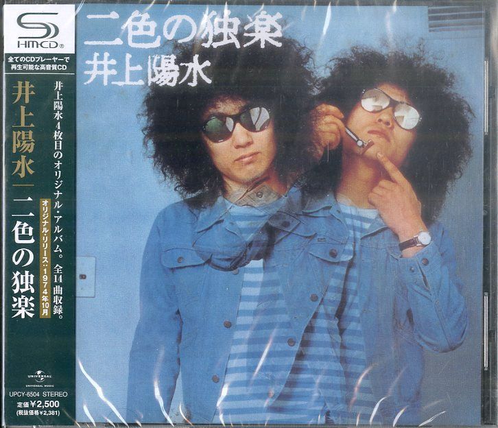 CD1枚 / 井上陽水 / 二色の独楽(SHM-CD) / D00173712 - メルカリ