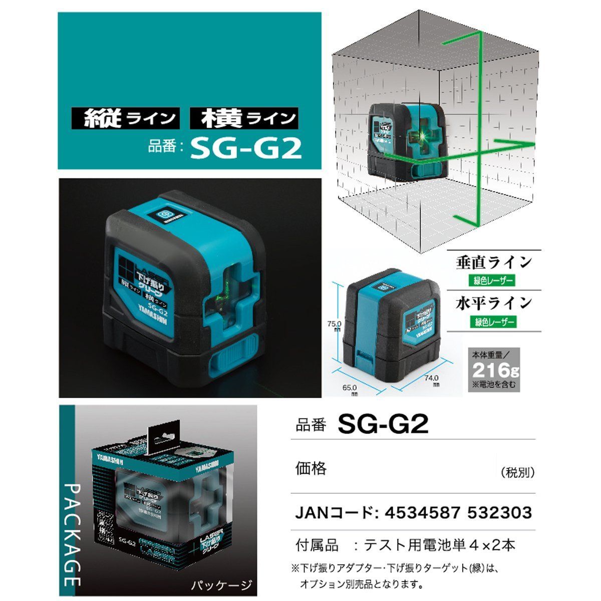 山真製鋸(YAMASHIN) レーザー下げ振り グリーン SG-GP2