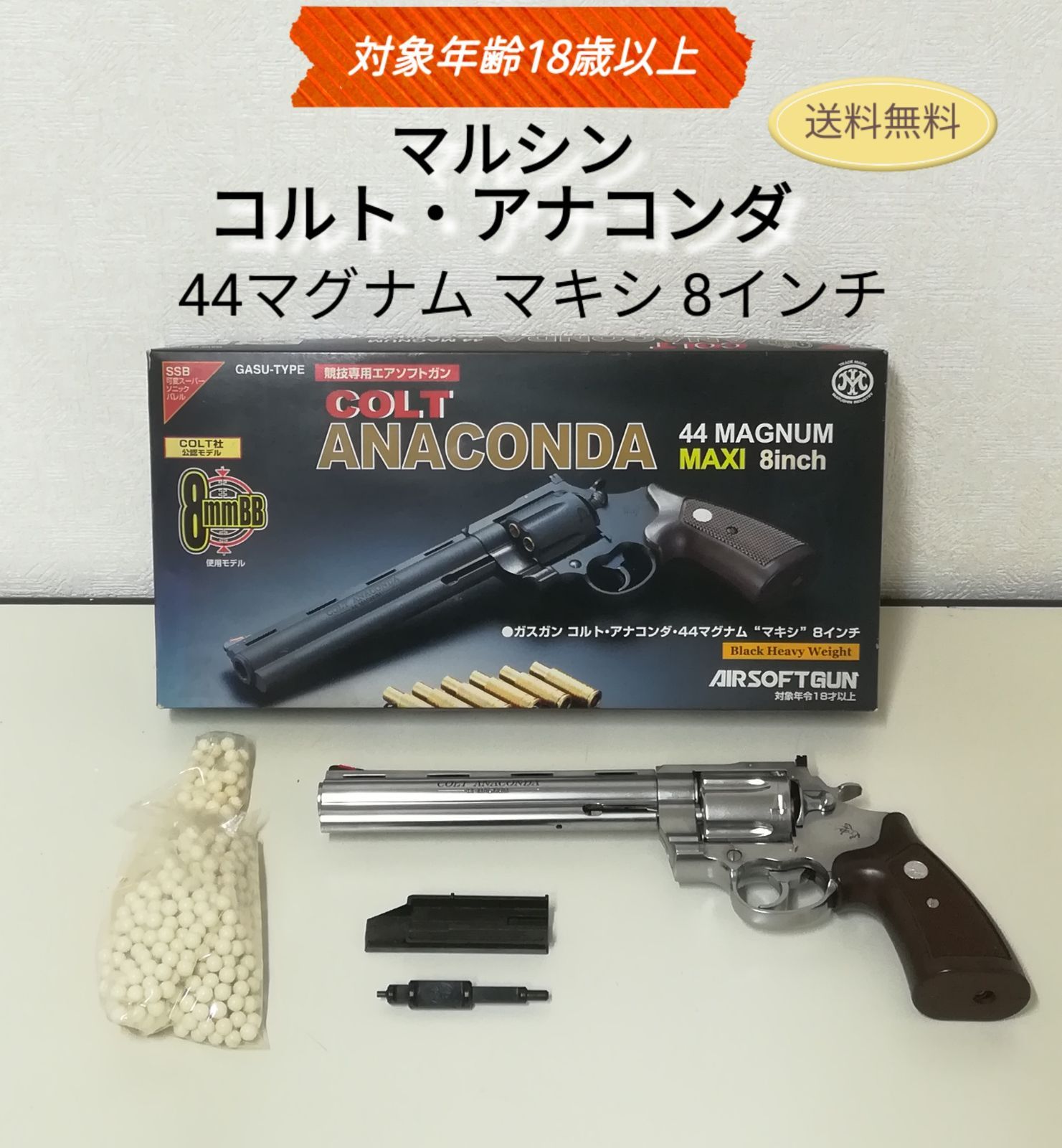 マルシン工業 コルト アナコンダ 44マグナム Colt Anaconda X-Cartridge 8inch Black | マルシン工業株式会社
