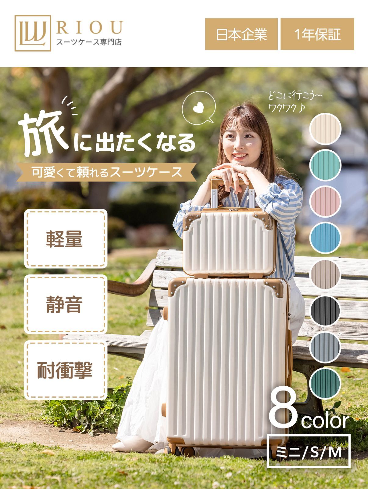 RIOU キャリーケース スーツケース 親子セット Sサイズ 通常価格8 580円