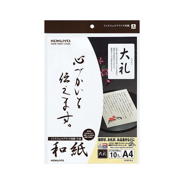 （まとめ）コクヨ インクジェットプリンタ用紙 和紙A4 大礼柄 KJ-W110-6 1冊（10枚）