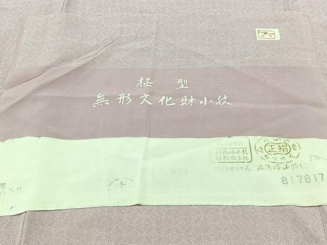 平和屋着物 江戸小紋