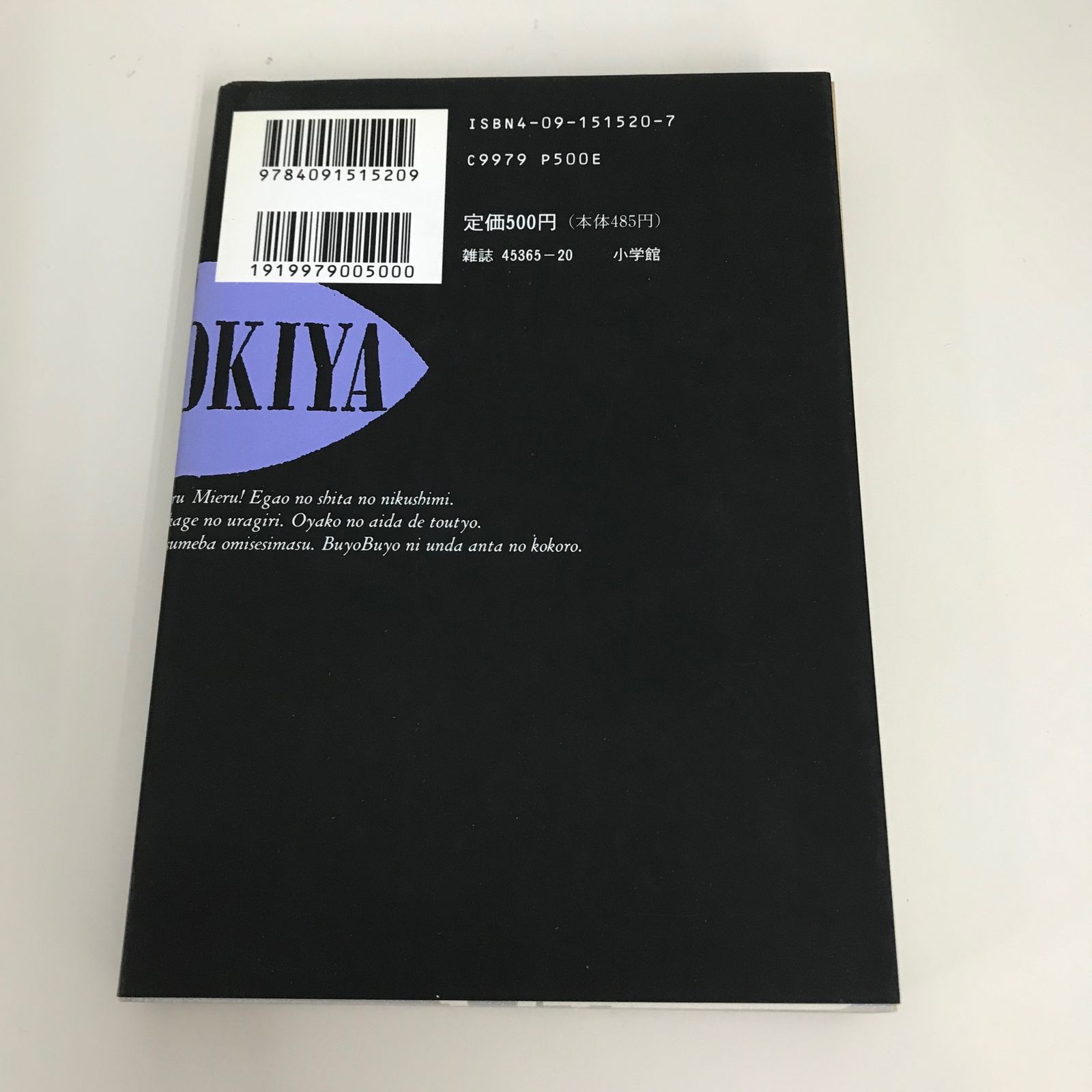 新のぞき屋 10巻/【作者】山本英夫/GF-0225015292-YP/GF09621 - メルカリ