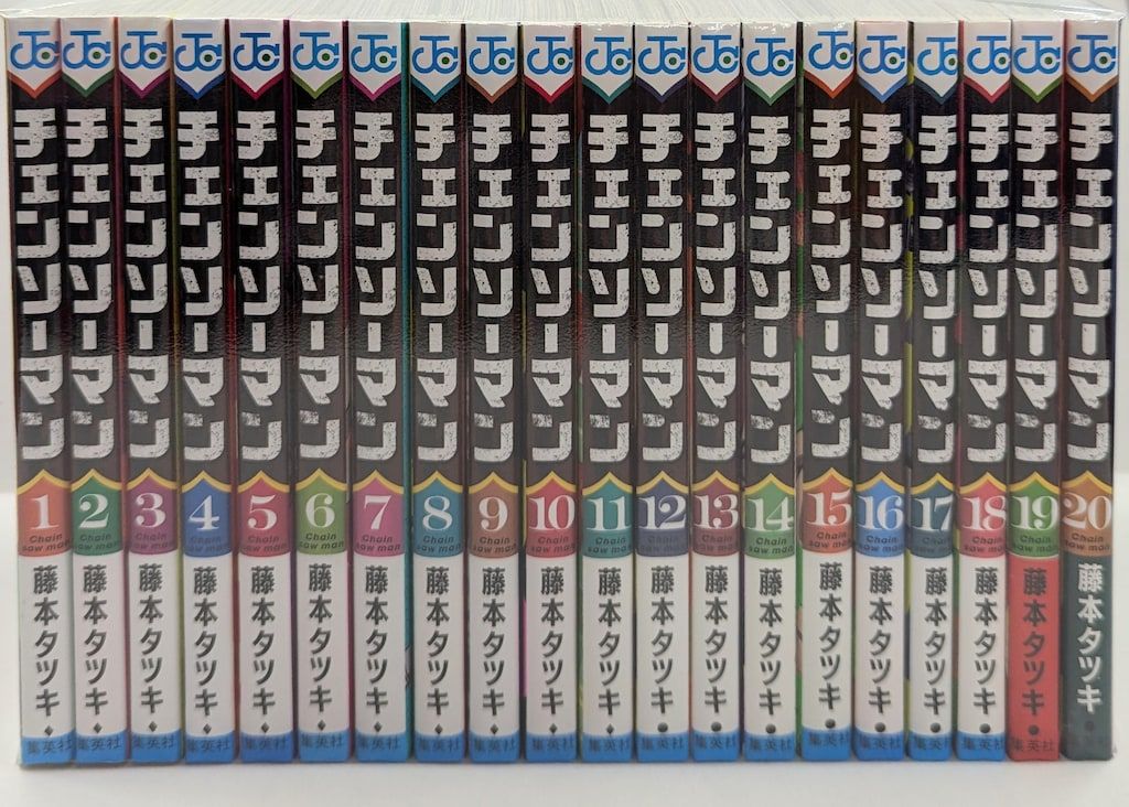 チェンソーマン 20巻セット （全巻セット) チェンソーマン 1
