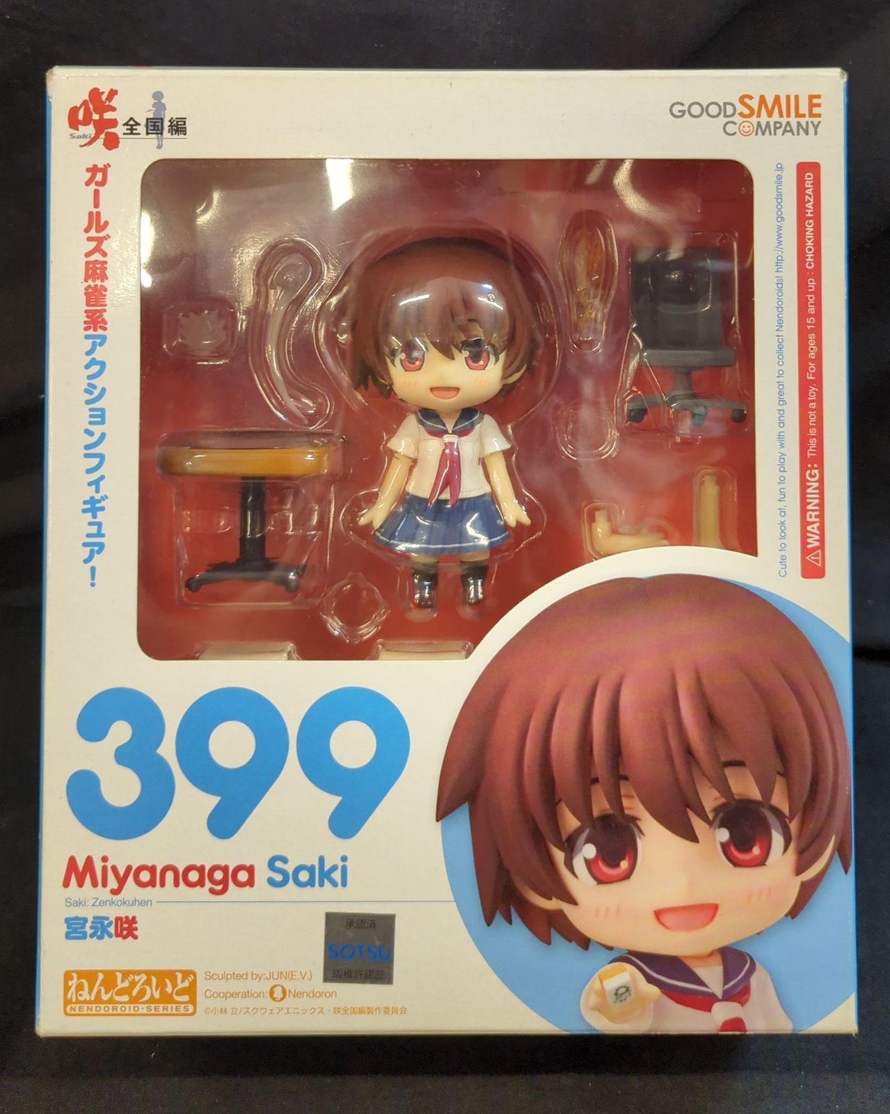 グッドスマイルカンパニー ねんどろいど/咲 全国編【399 宮永咲