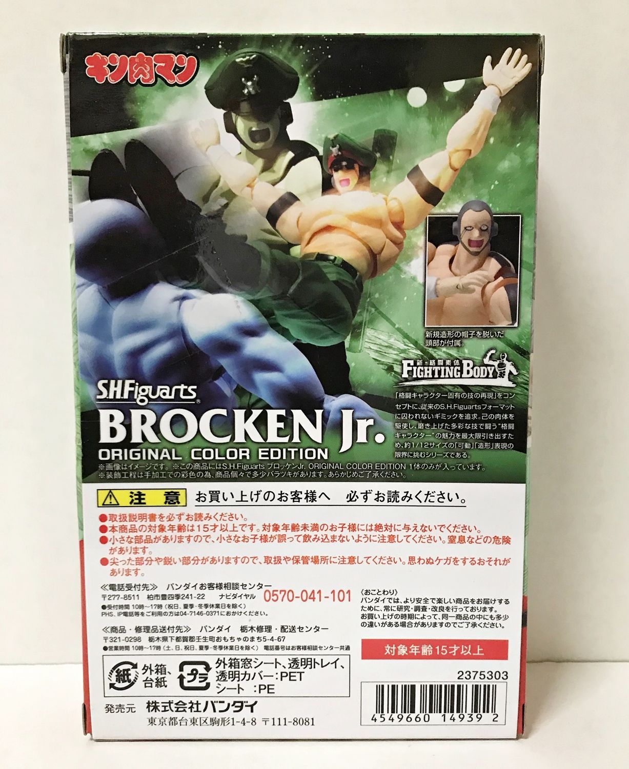 28.【未開封】S.H.Figuarts ブロッケンJr. ORIGINAL COLOR EDITION キン肉マン (テープ2度貼り有)【併売品】△  - メルカリ