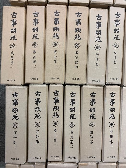 古事類苑 普及版 全51冊 セット 揃い 吉川弘文館 - メルカリ